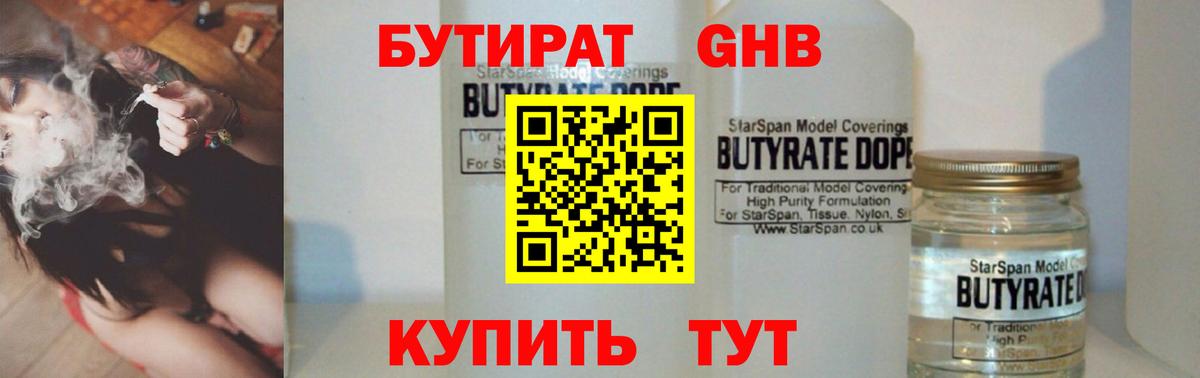 БУТИРАТ 99%  Бутират  Зеленогорск  Вход с VPN 