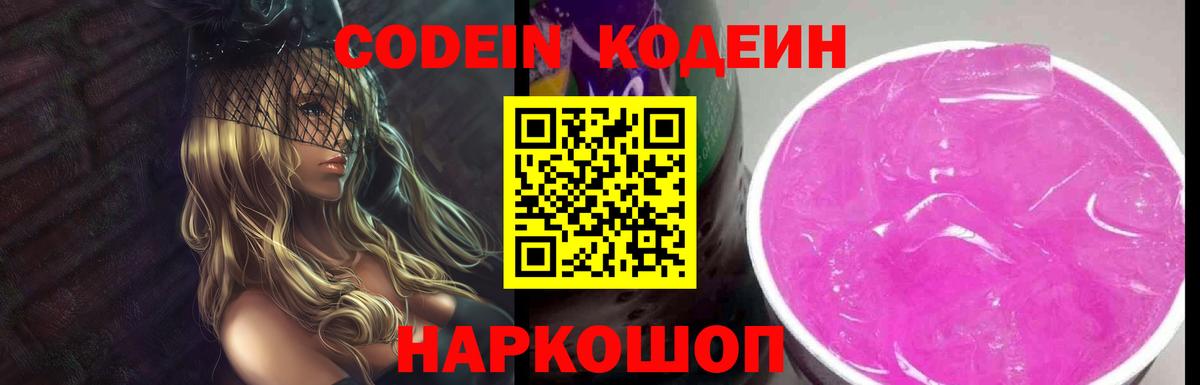 Кодеиновый сироп Lean Purple Drank Зеленогорск