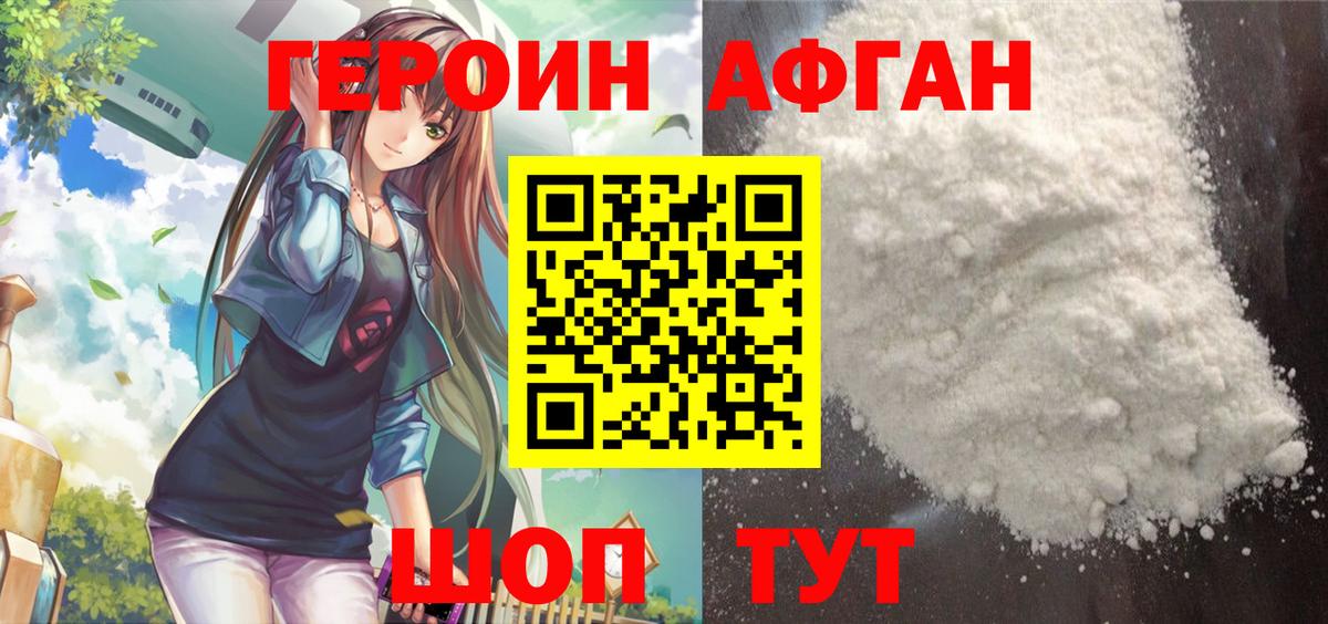ГЕРОИН  ГЕРОИН Афган  Вход с VPN  Зеленогорск 
