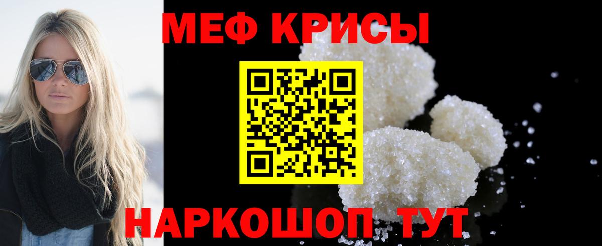 Мефедрон кристаллы Зеленогорск