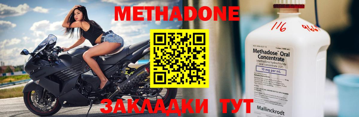 Зеленогорск  Метадон мёд  Метадон VHQ  Вход с VPN 
