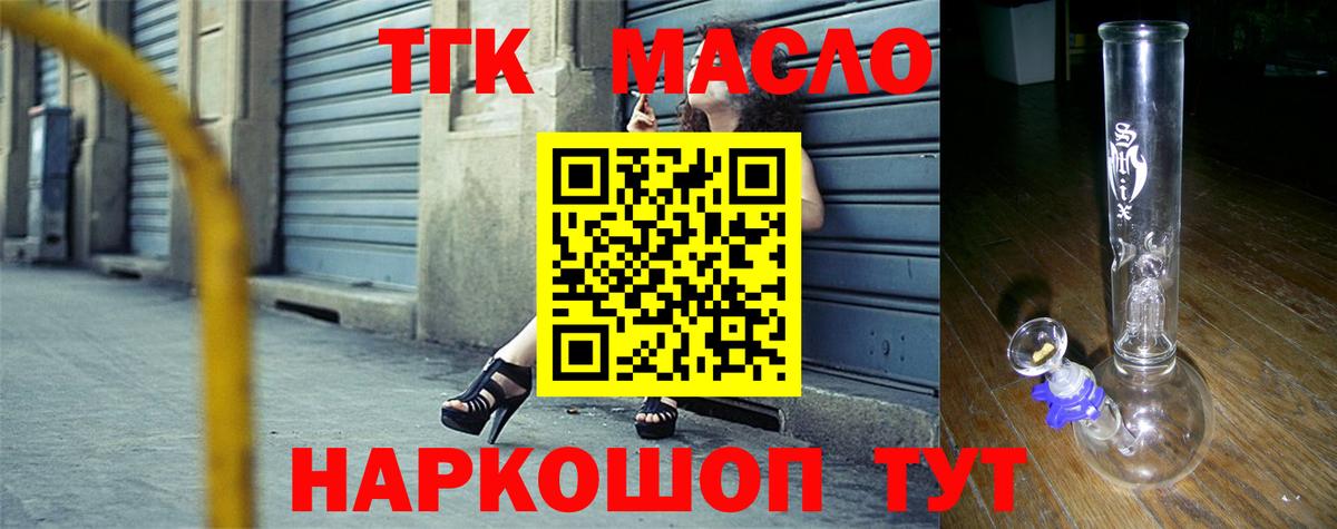 купить наркотик  Дистиллят ТГК жижа  ТГК THC oil  Вход с VPN  кракен как войти  Зеленогорск 